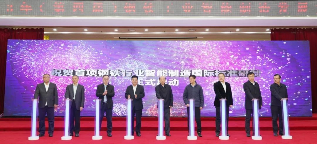 鋼鐵行業(yè)智能制造國際標(biāo)準(zhǔn)研制正式啟動 