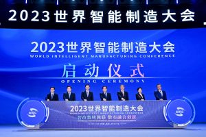 2023世界智能制造大會(huì)  中國(guó)躋身全球最大應(yīng)用市場(chǎng)